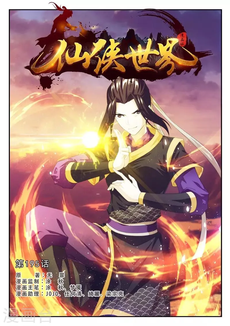 第195话1 第1页