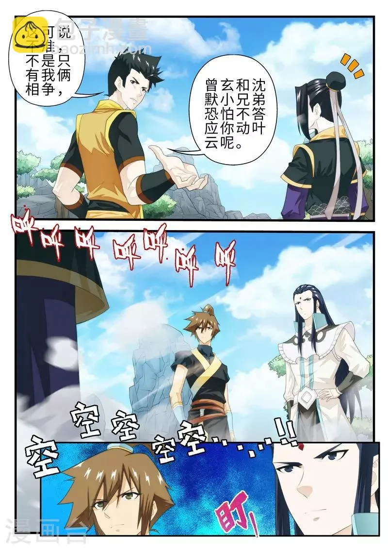 第195话1 第3页