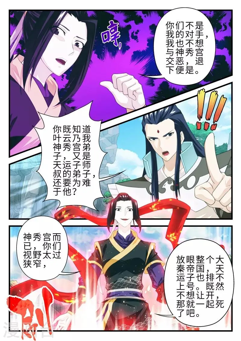 第195话1 第5页