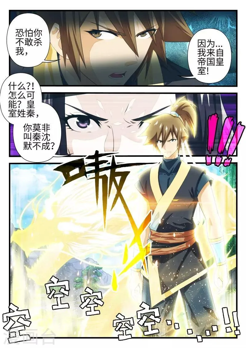 第195话1 第6页