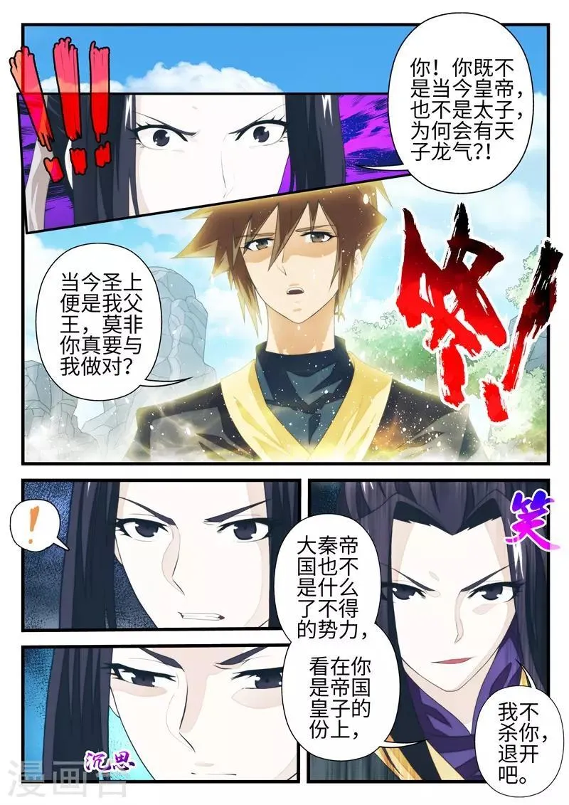 第195话1 第7页