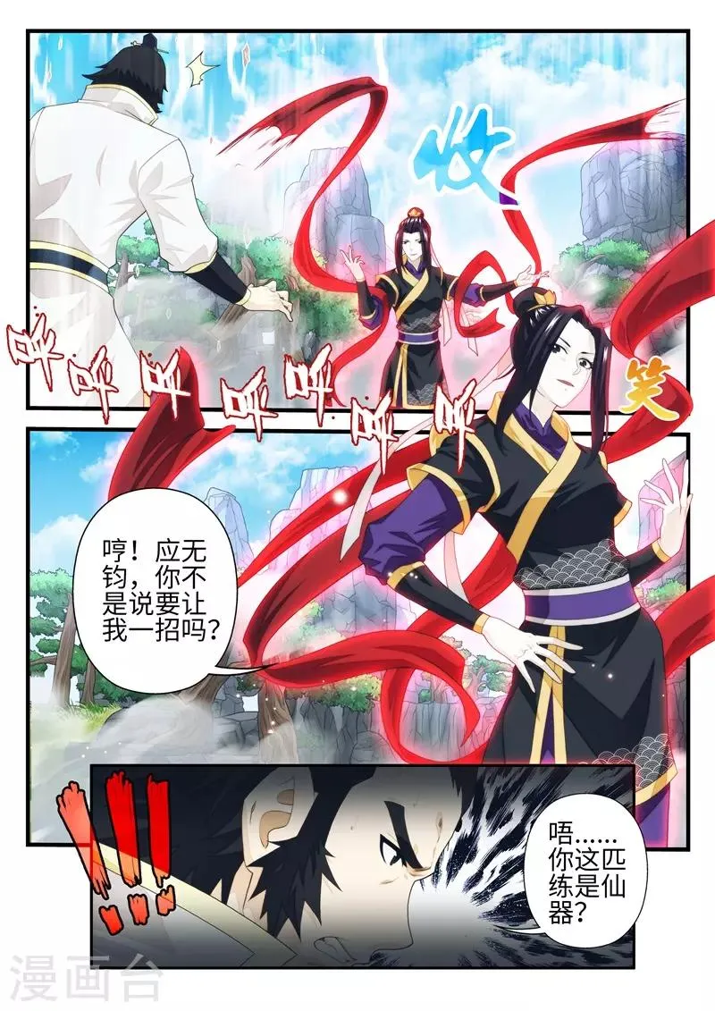 第194话1 第7页
