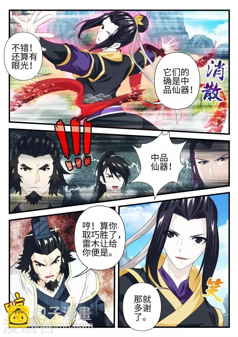 第194话1 第8页