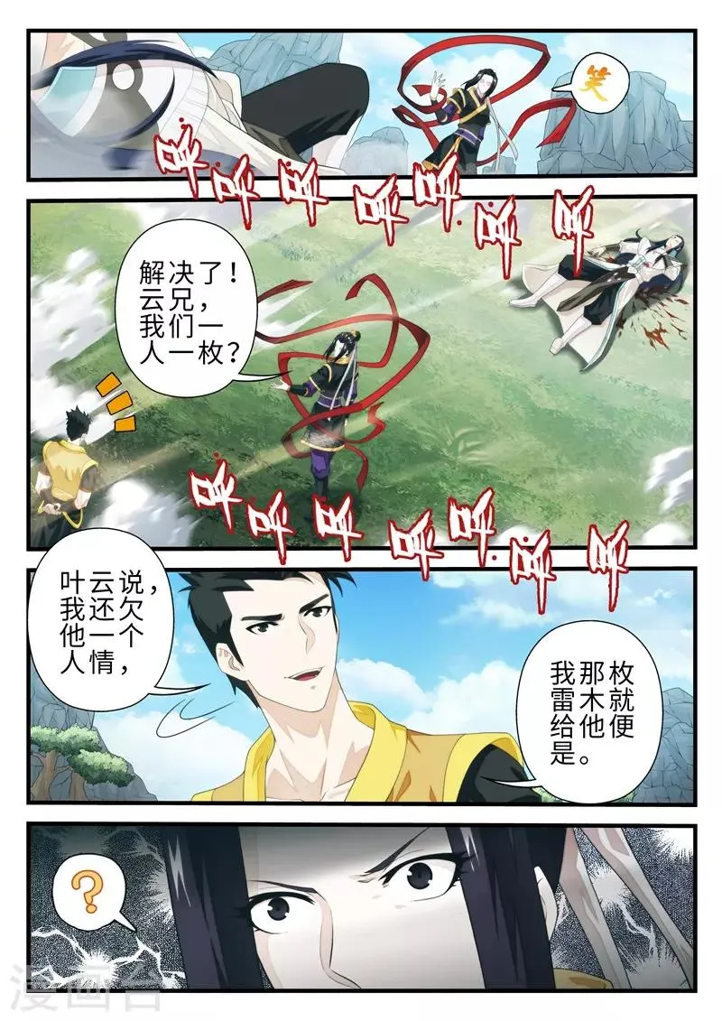 第195话2 第7页