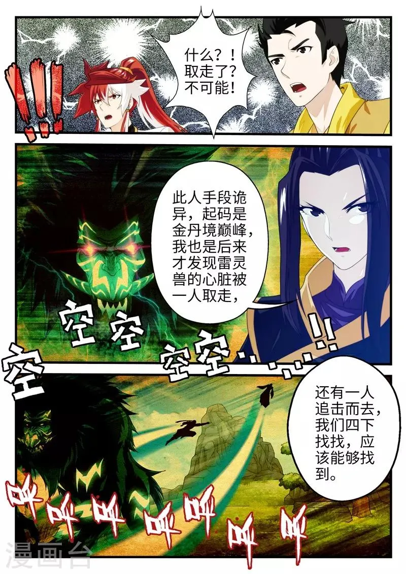 第196话1 第7页