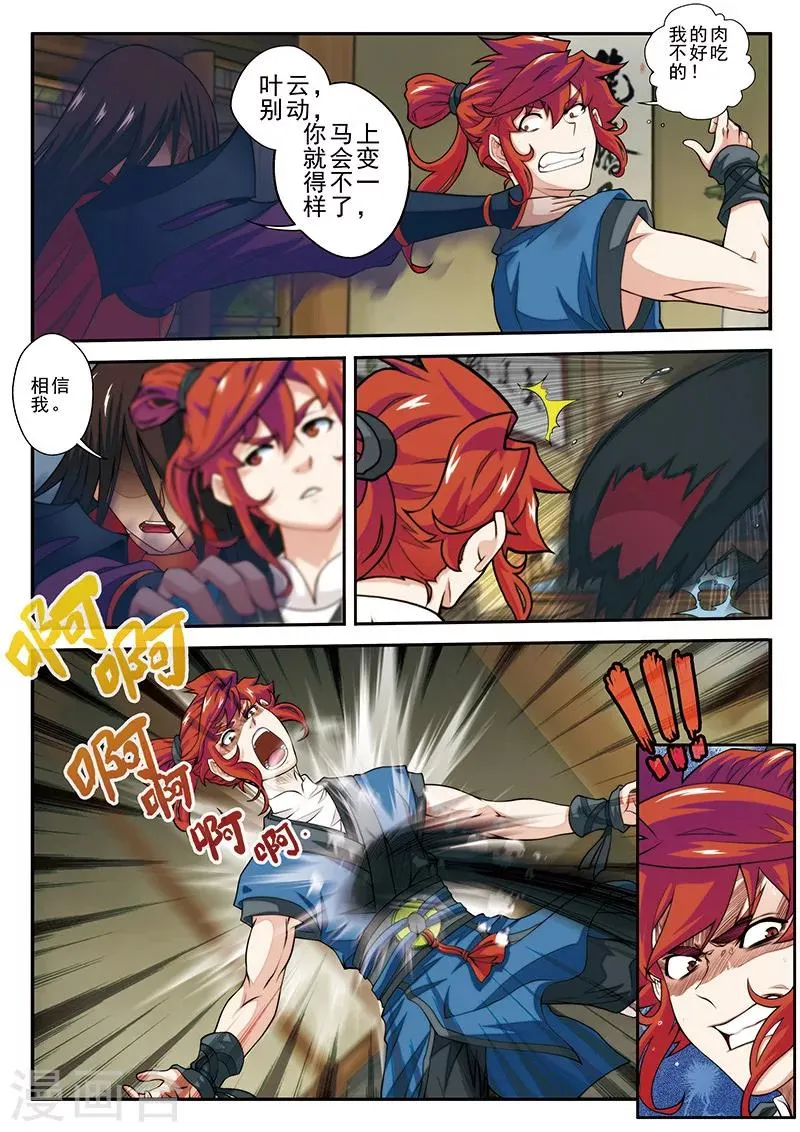 第41话 第6页