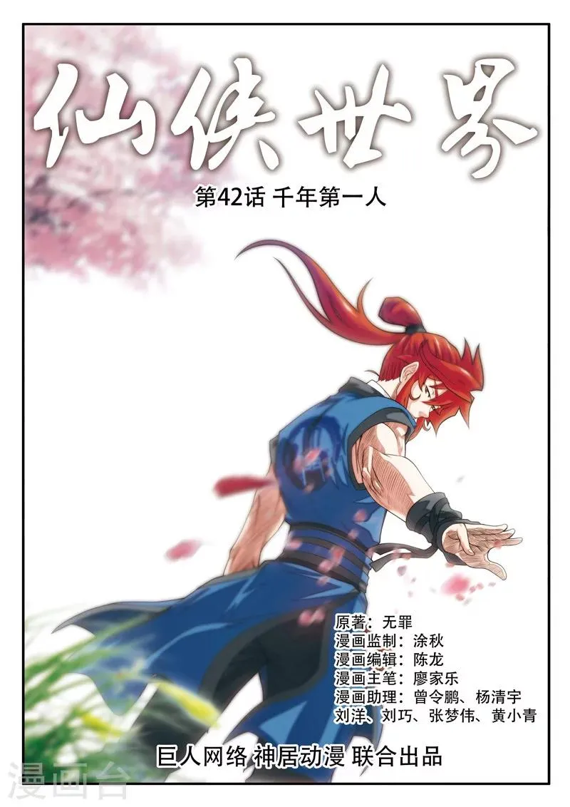 第42话 千年第一人 第1页