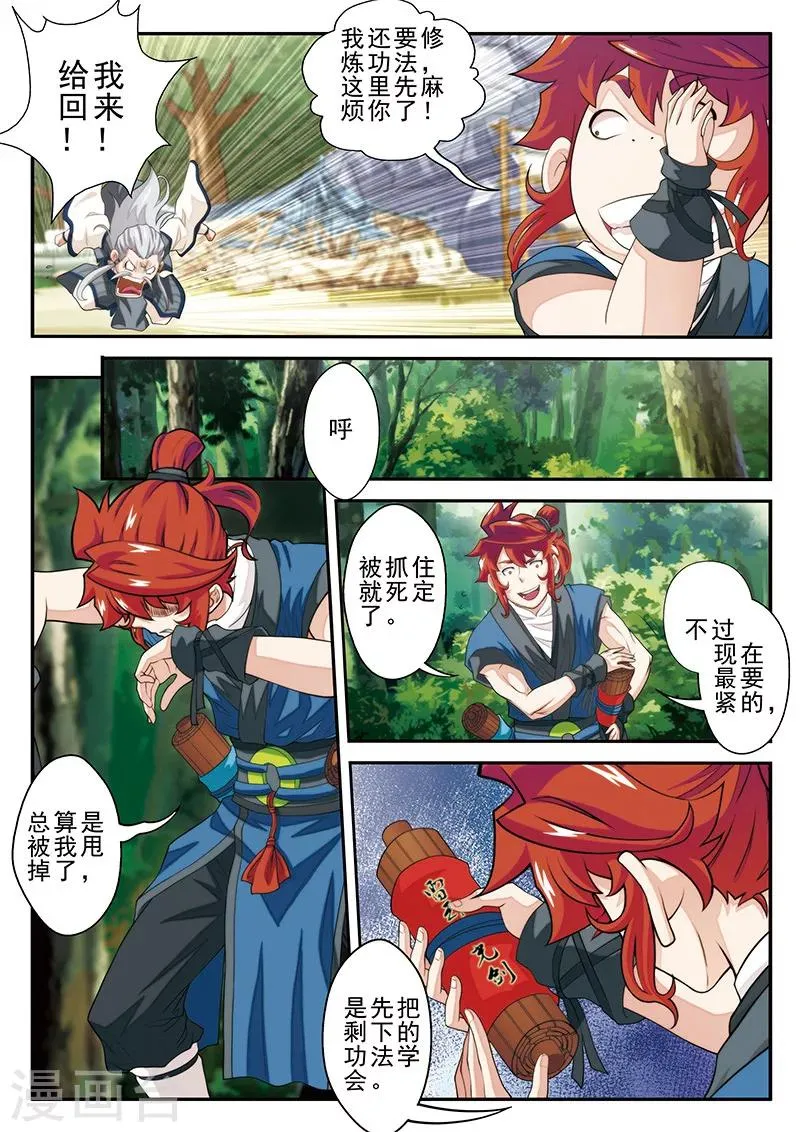 第42话 千年第一人 第3页