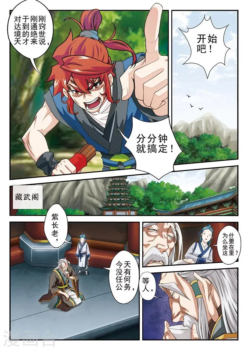 第42话 千年第一人 第4页