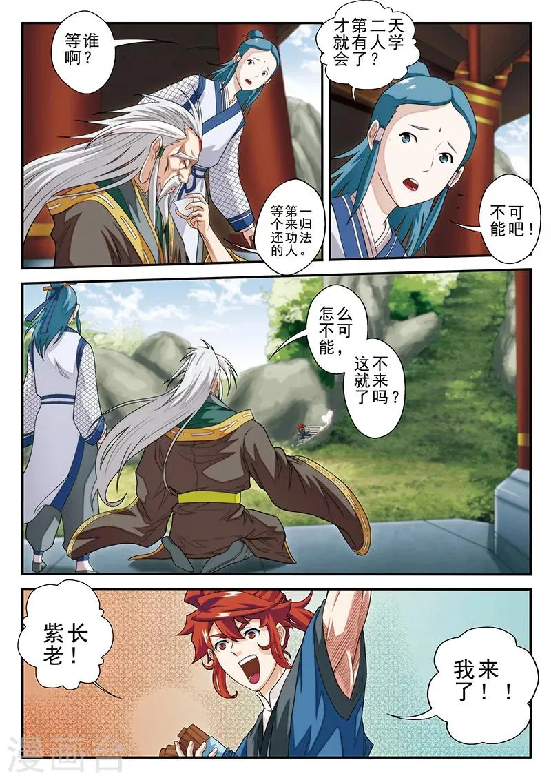 第42话 千年第一人 第5页