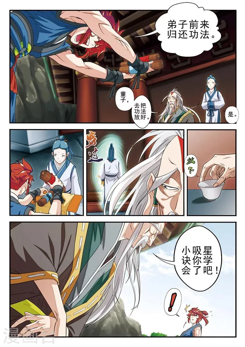 第42话 千年第一人 第6页