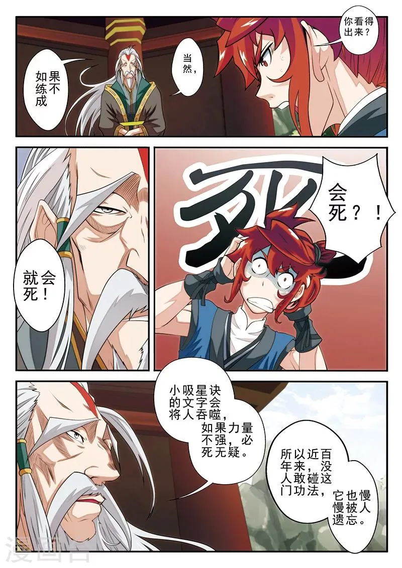第42话 千年第一人 第7页
