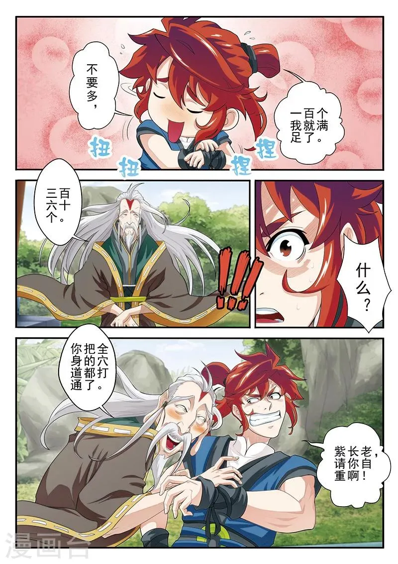 第42话 千年第一人 第10页