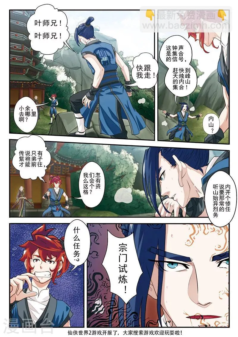 第42话 千年第一人 第15页