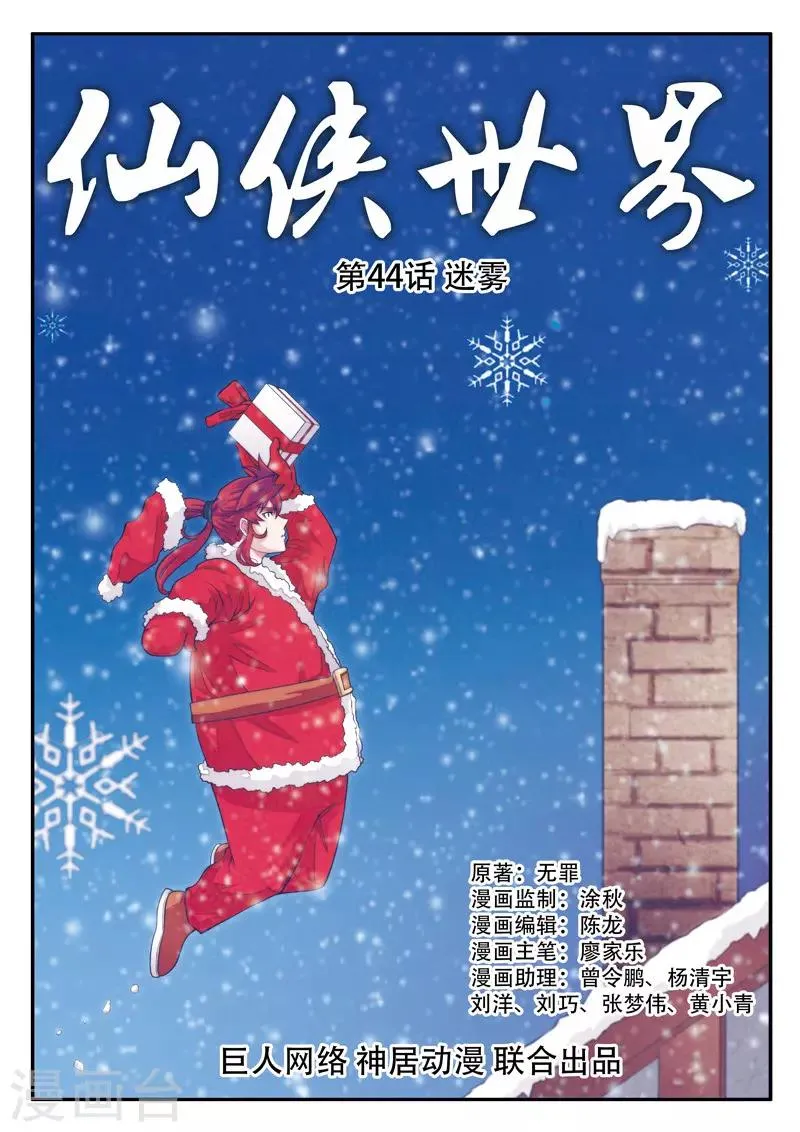 第44话 迷雾 第1页