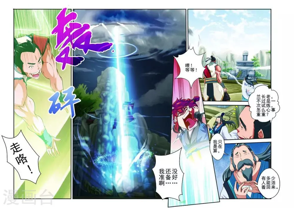 第44话 迷雾 第3页
