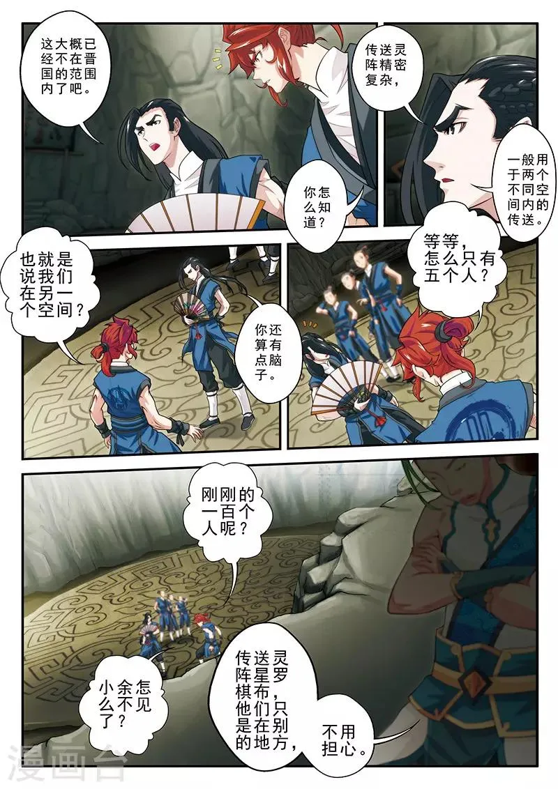 第44话 迷雾 第5页