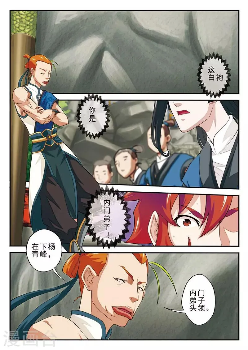 第44话 迷雾 第6页