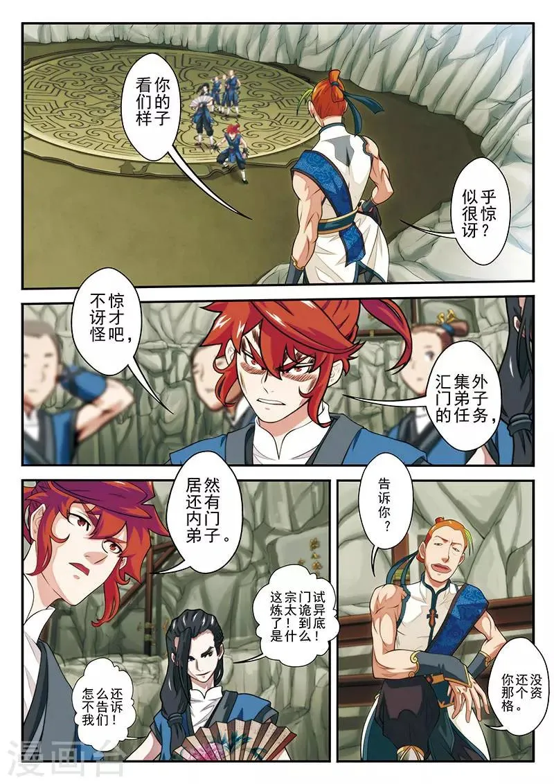 第44话 迷雾 第7页