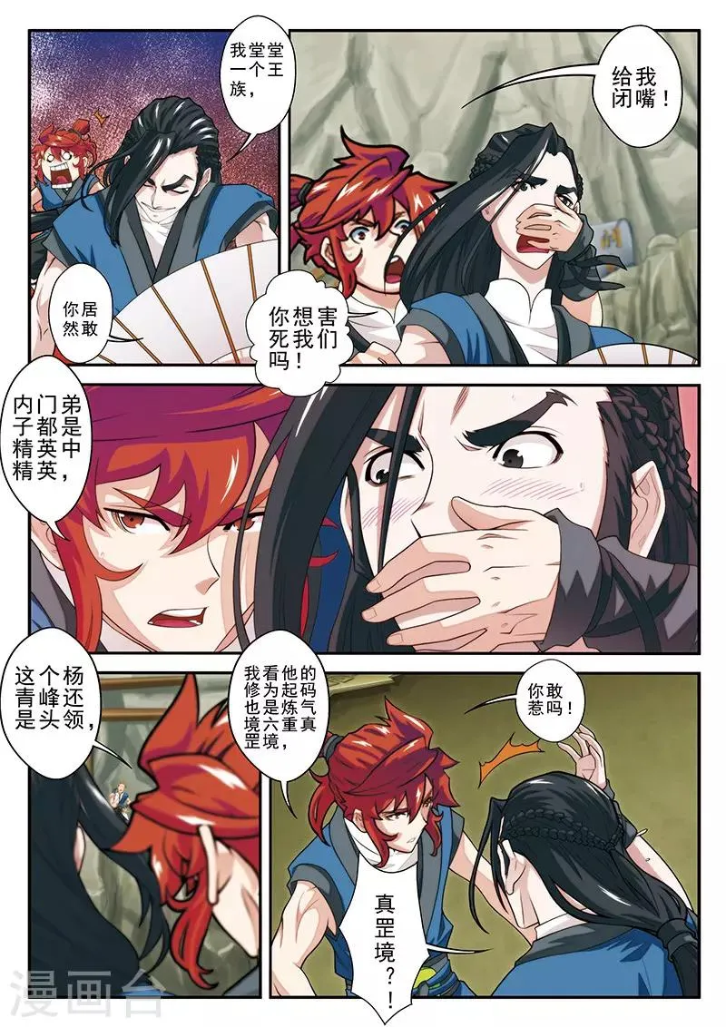第44话 迷雾 第8页