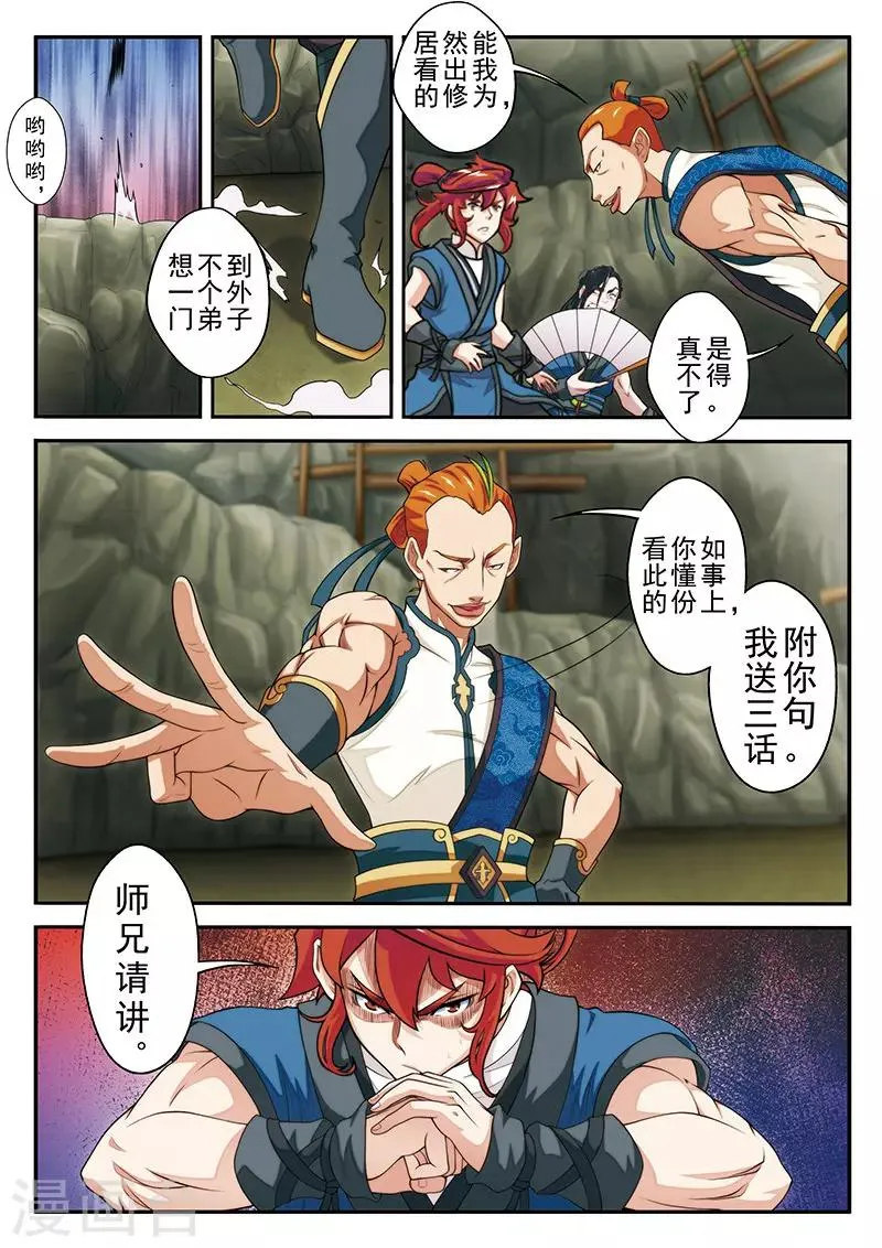 第44话 迷雾 第9页