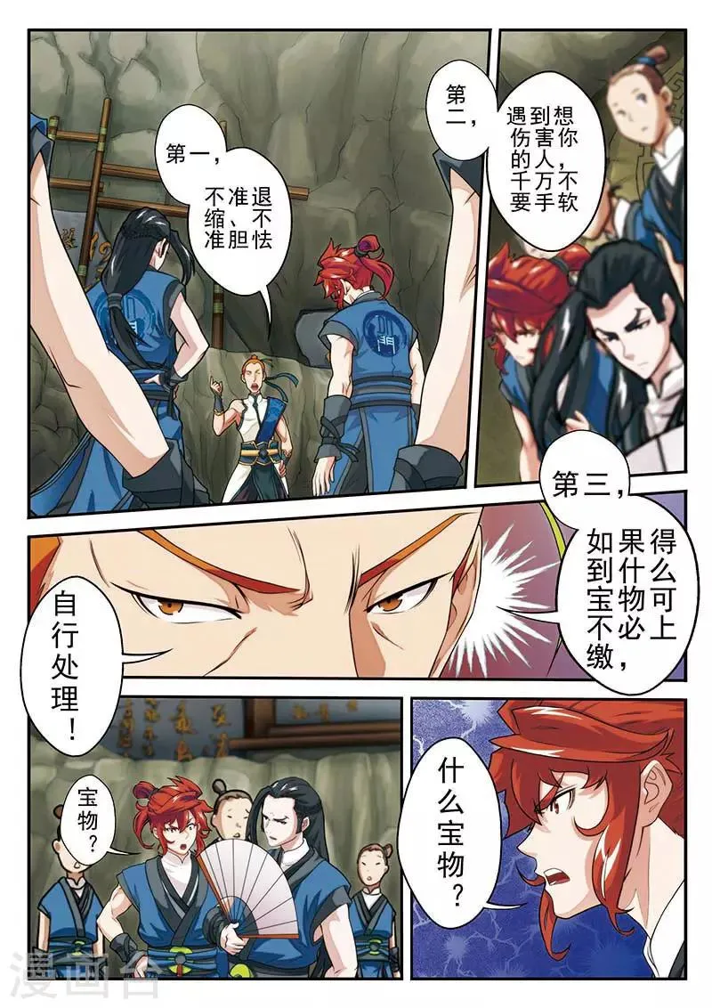 第44话 迷雾 第10页