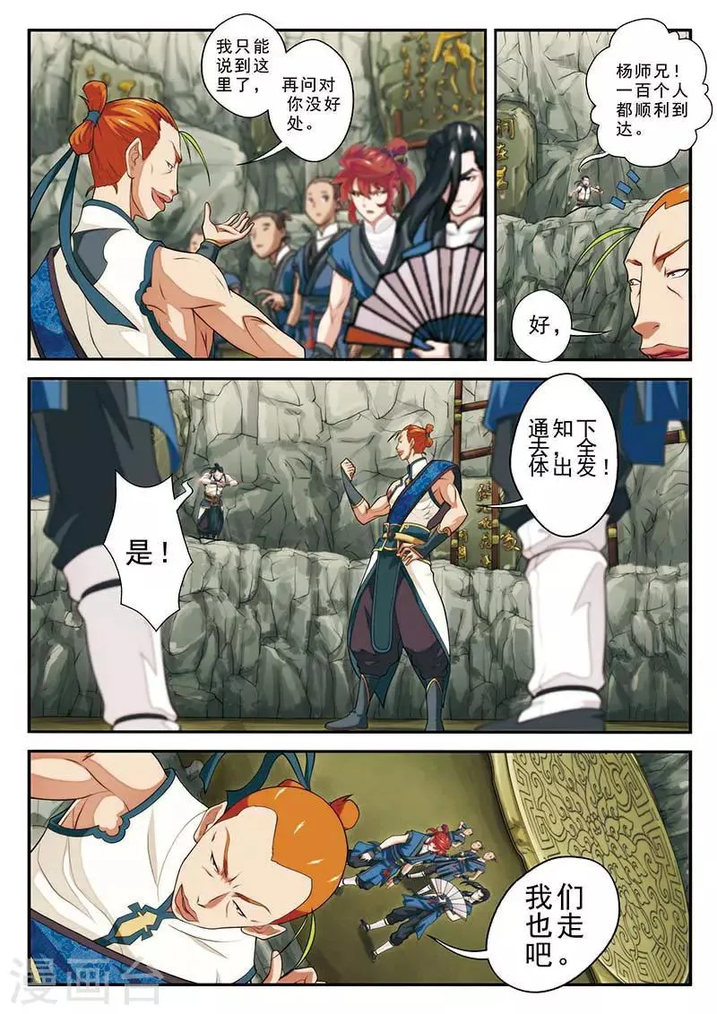 第44话 迷雾 第11页