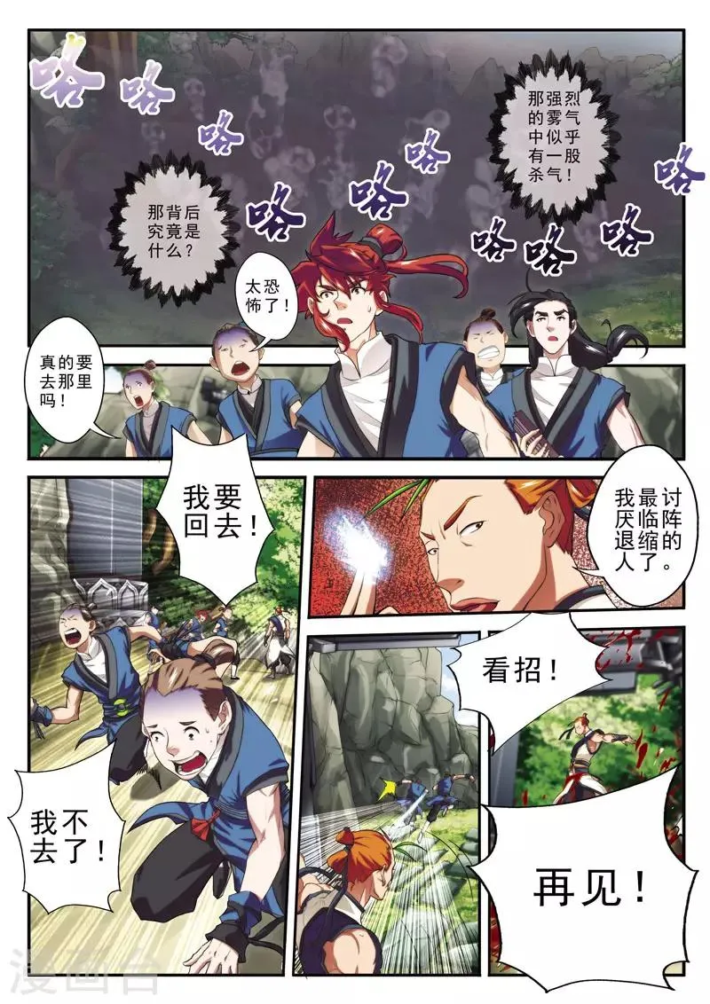 第44话 迷雾 第13页