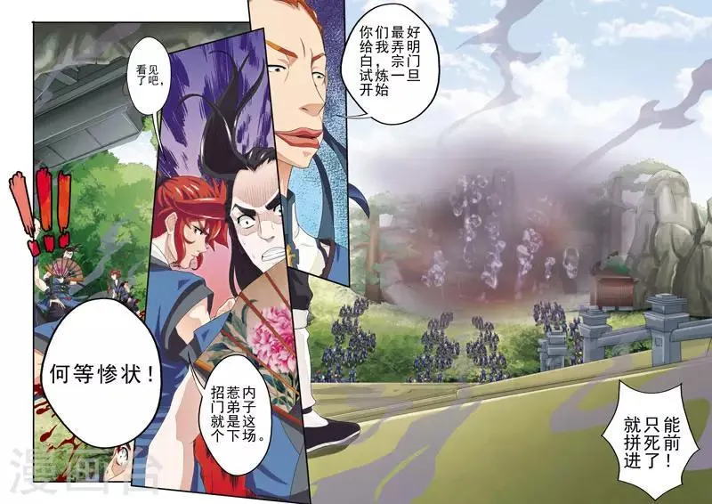 第44话 迷雾 第14页