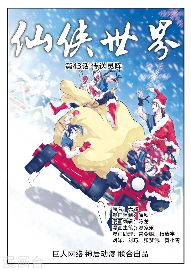 第43话 传送灵阵 第1页