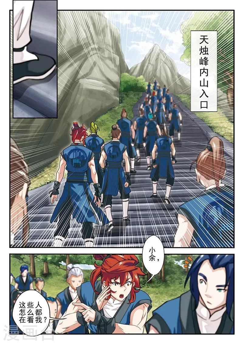 第43话 传送灵阵 第2页