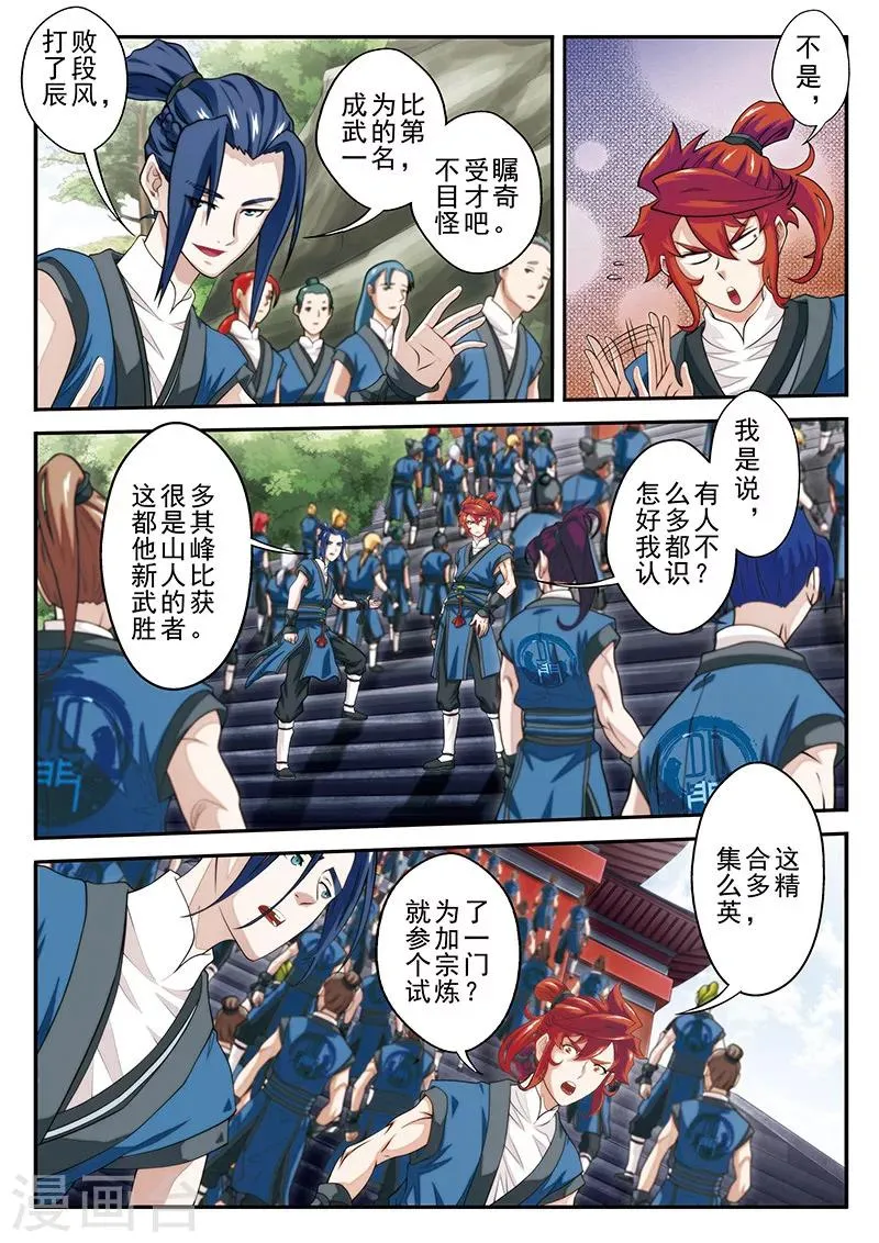第43话 传送灵阵 第3页