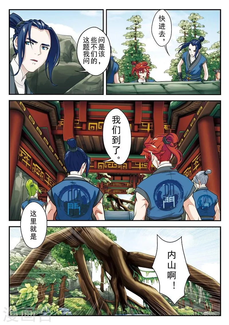 第43话 传送灵阵 第4页
