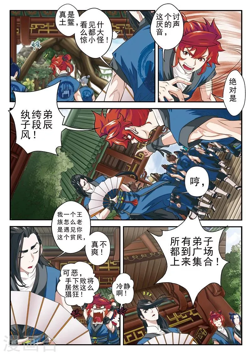 第43话 传送灵阵 第5页