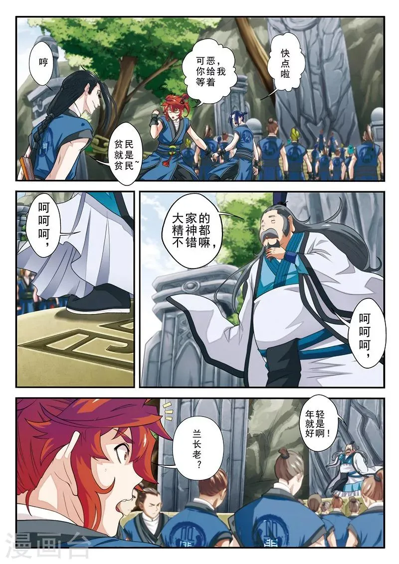 第43话 传送灵阵 第6页