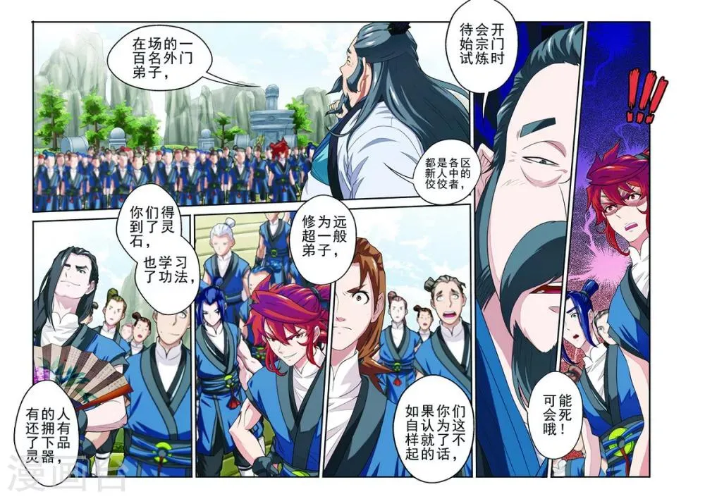 第43话 传送灵阵 第7页