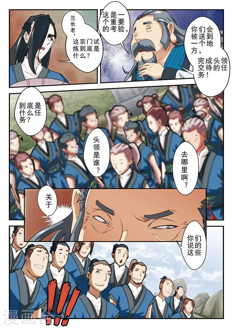 第43话 传送灵阵 第8页