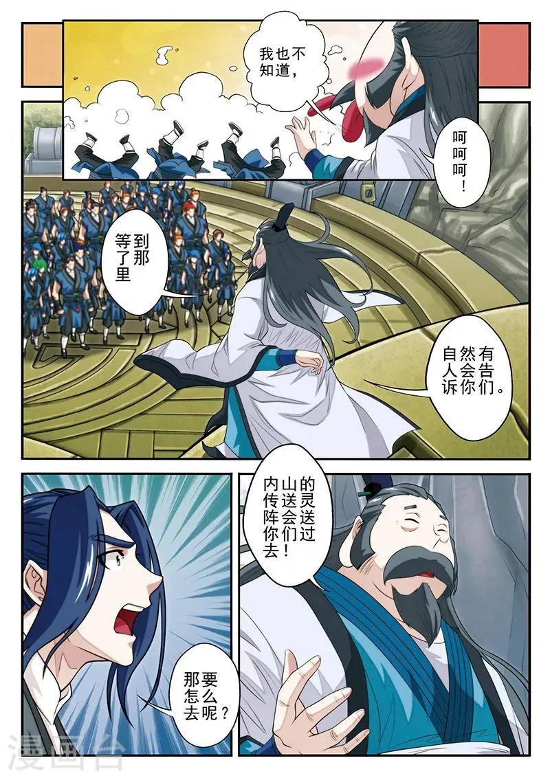 第43话 传送灵阵 第9页