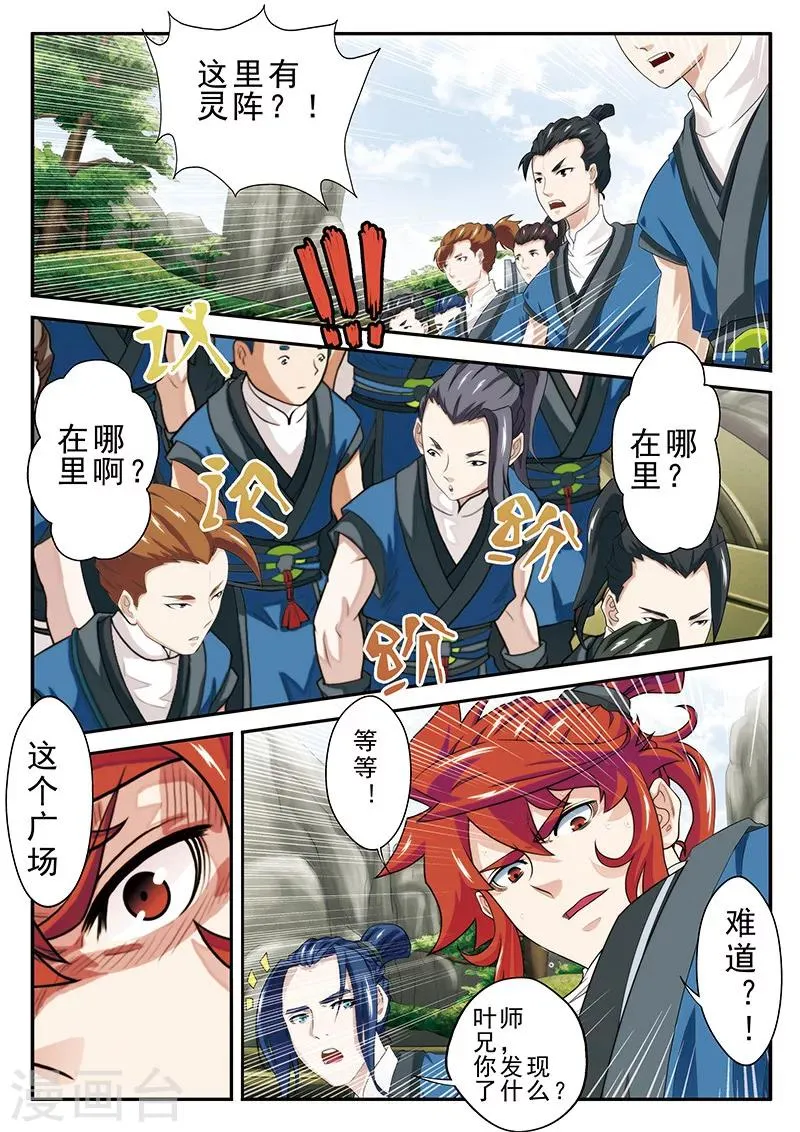 第43话 传送灵阵 第10页