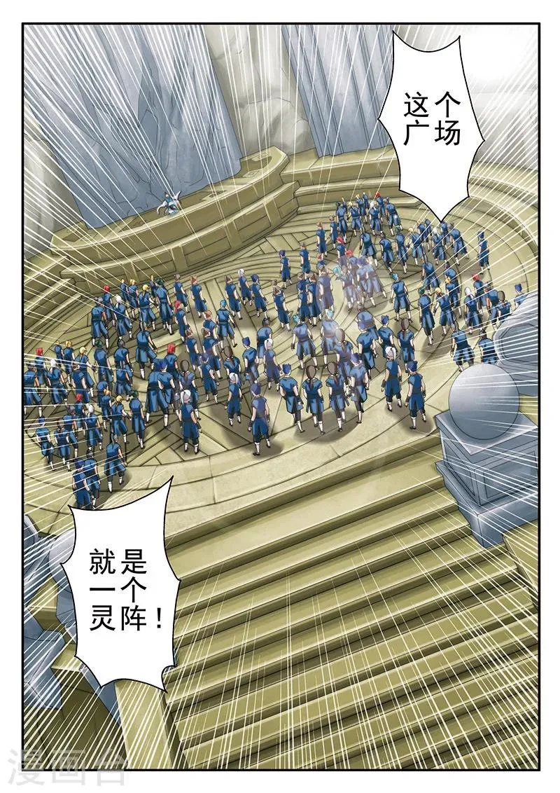 第43话 传送灵阵 第11页