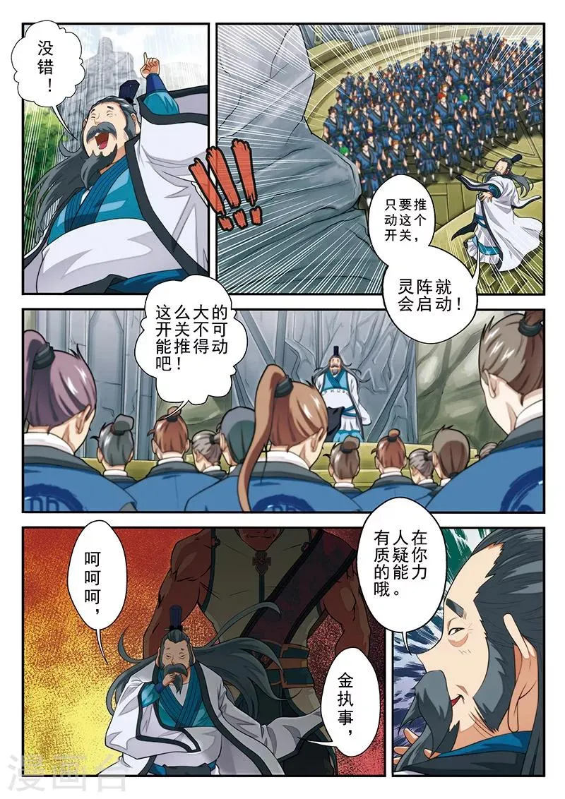 第43话 传送灵阵 第12页