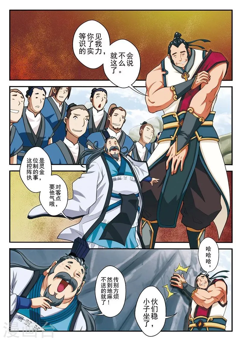 第43话 传送灵阵 第13页