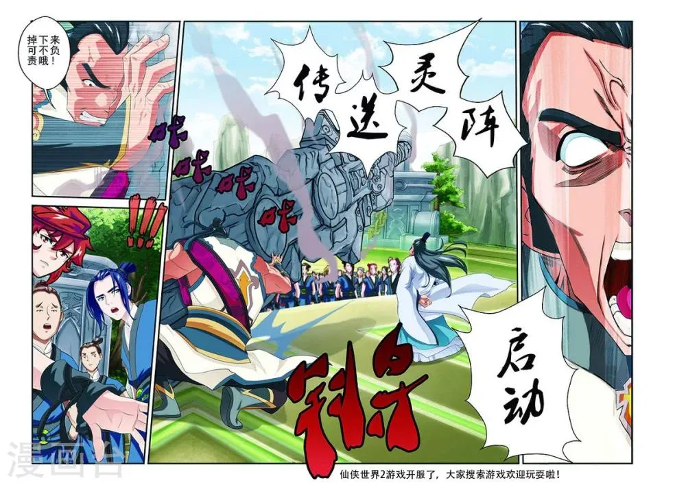 第43话 传送灵阵 第14页