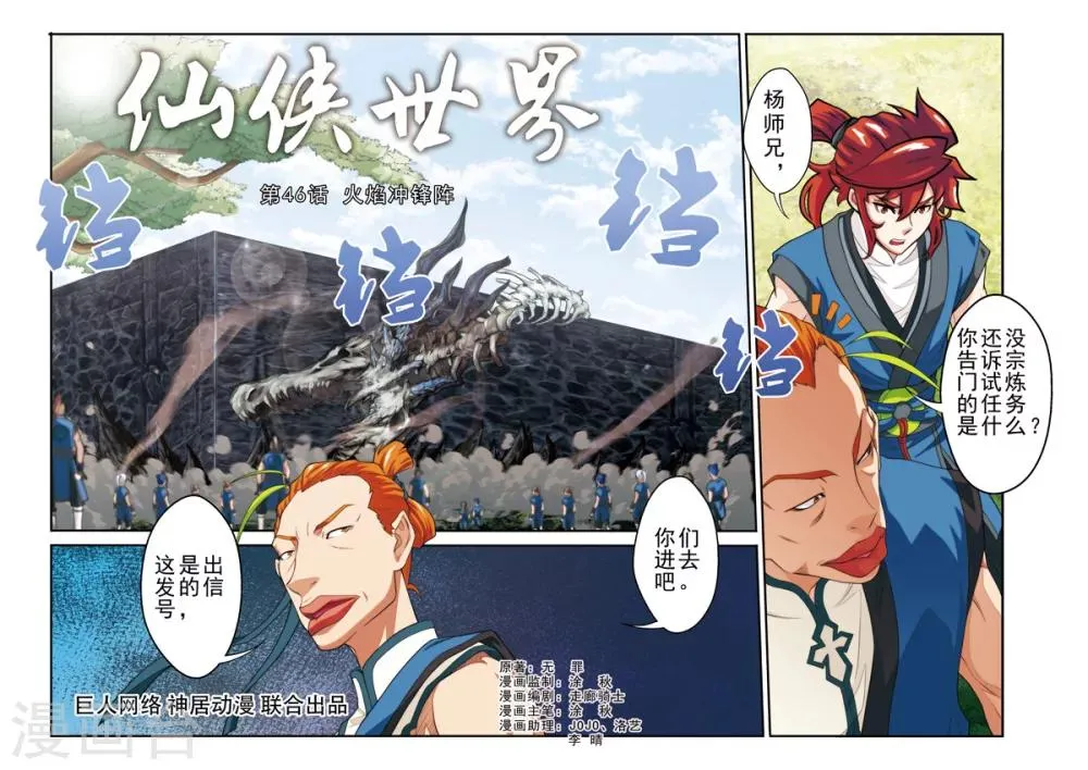 第46话 火焰冲锋阵 第1页