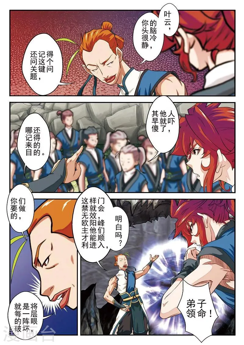 第46话 火焰冲锋阵 第2页