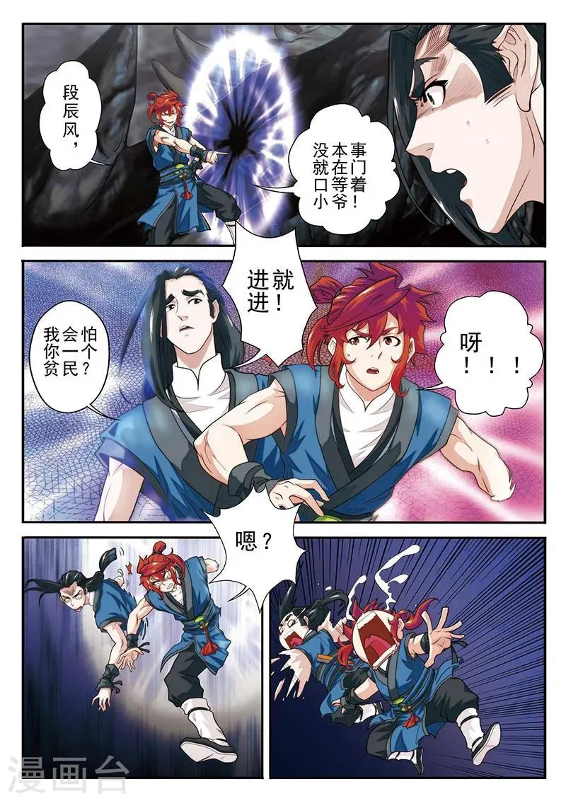 第46话 火焰冲锋阵 第3页