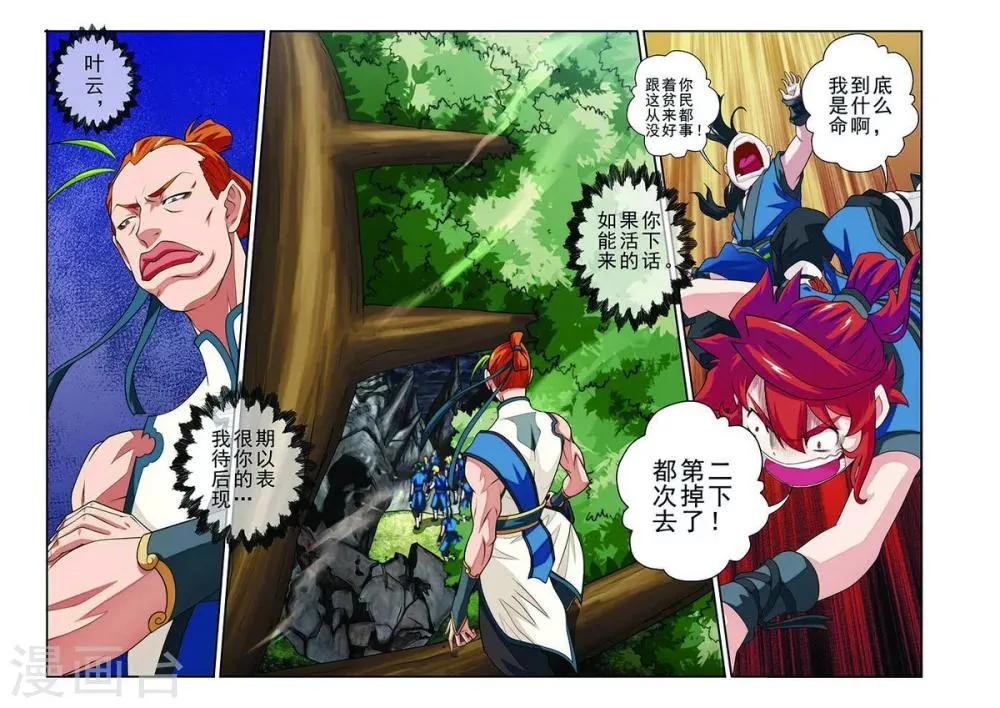 第46话 火焰冲锋阵 第4页