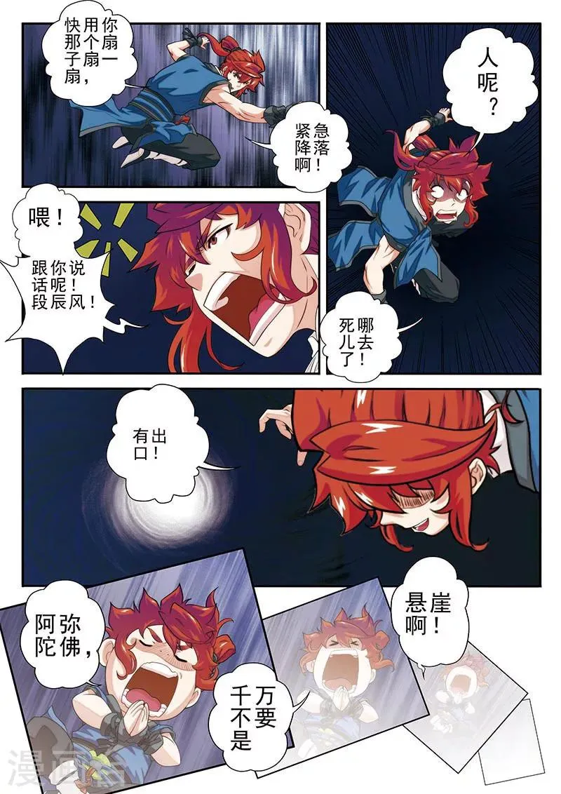第46话 火焰冲锋阵 第5页