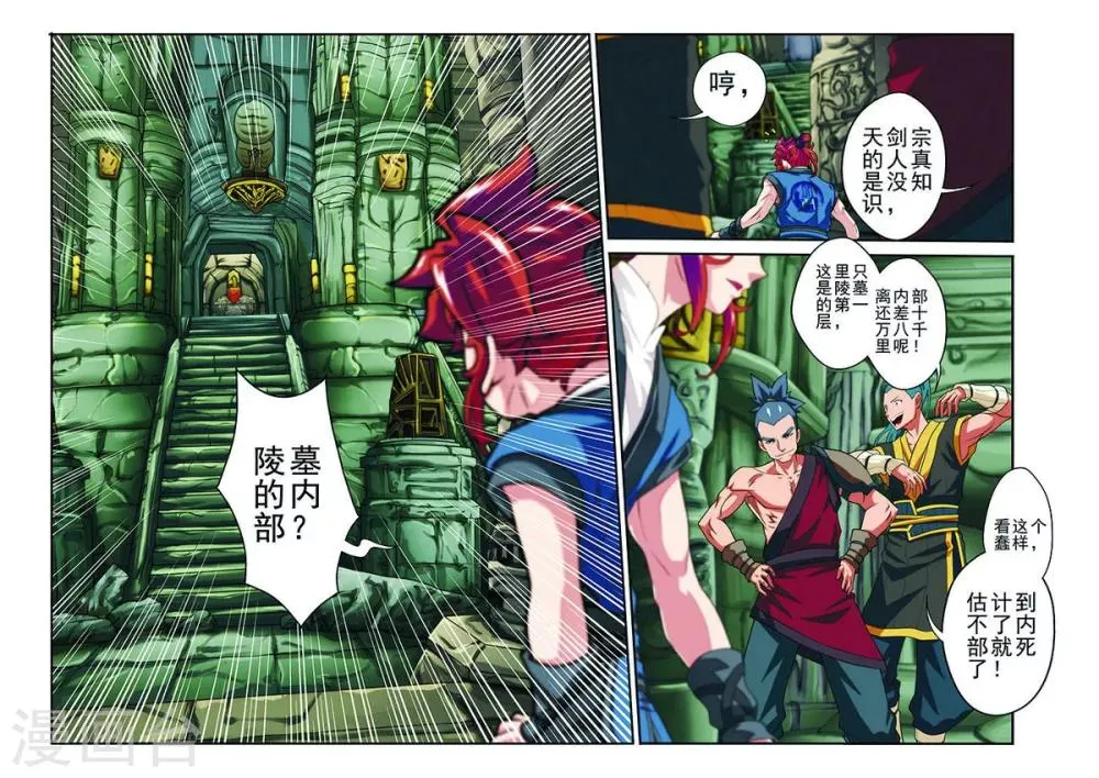 第46话 火焰冲锋阵 第7页