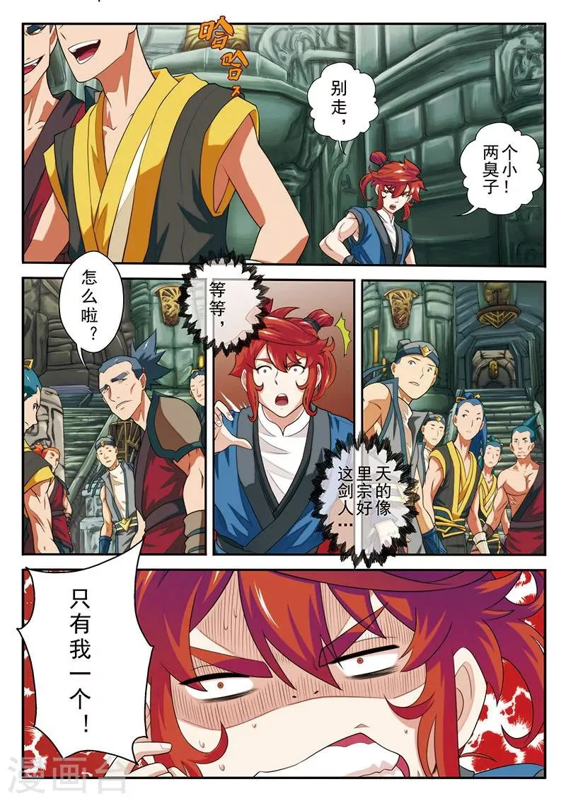 第46话 火焰冲锋阵 第8页